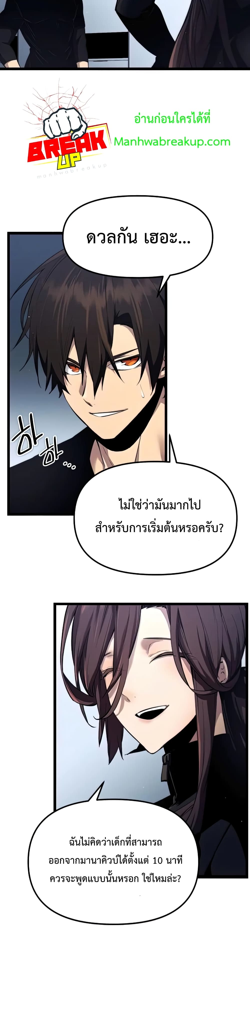 I Obtained a Mythic Item ตอนที่ 12 3