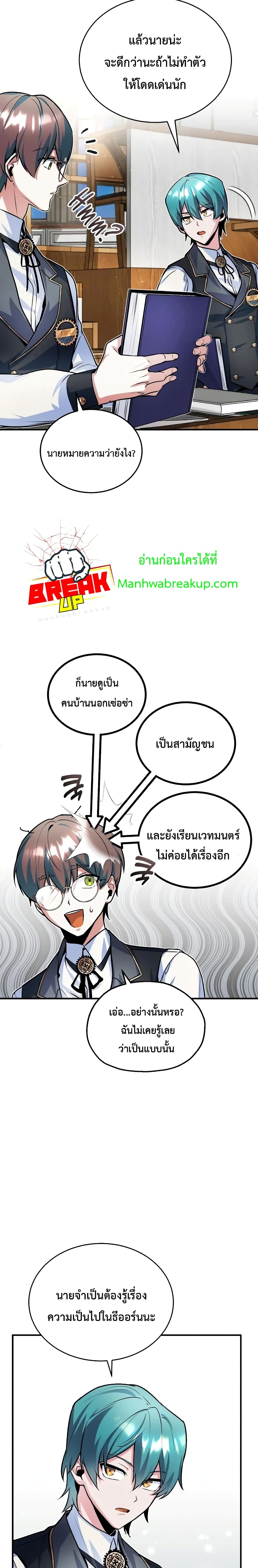 Academy’s Undercover Professor ตอนที่ 8 12