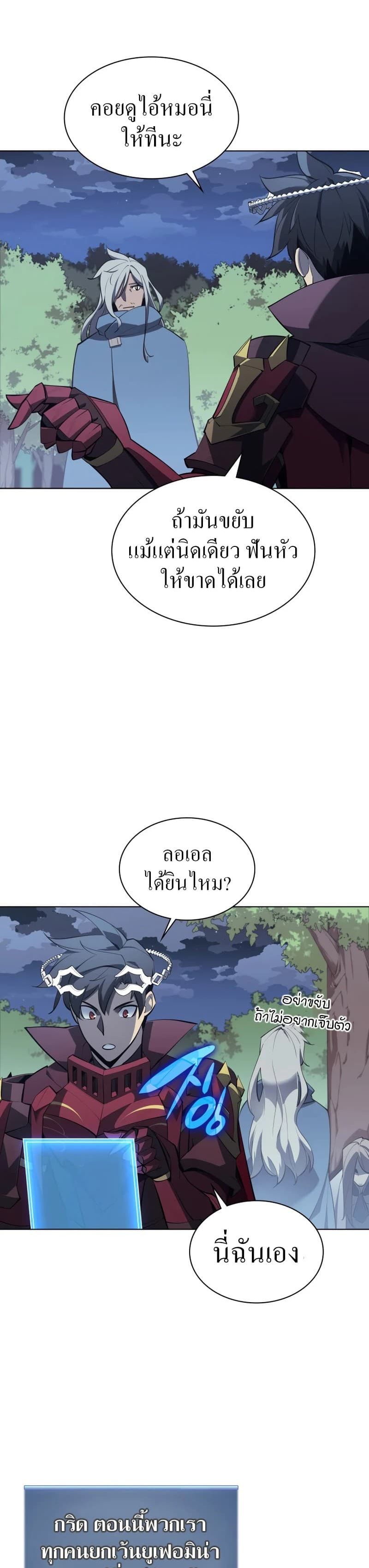 Overgeared (Remake) ตอนที่ 112 34