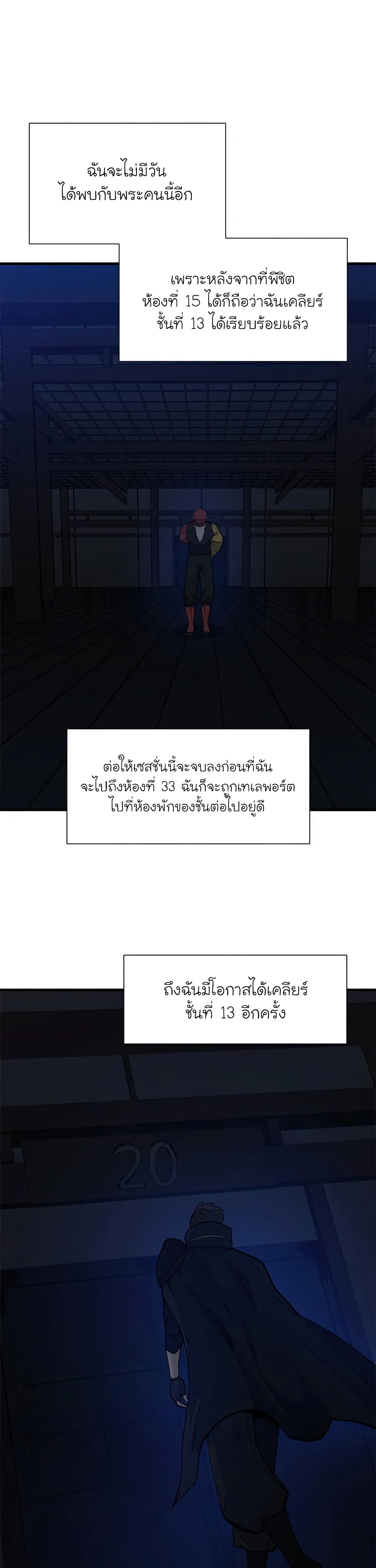 The Tutorial is Too Hard ตอนที่ 73 11
