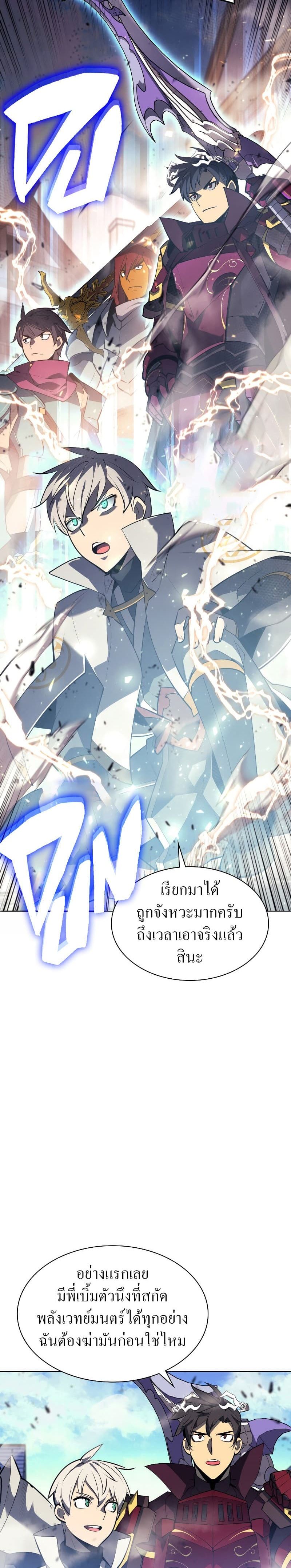Overgeared (Remake) ตอนที่ 104 20