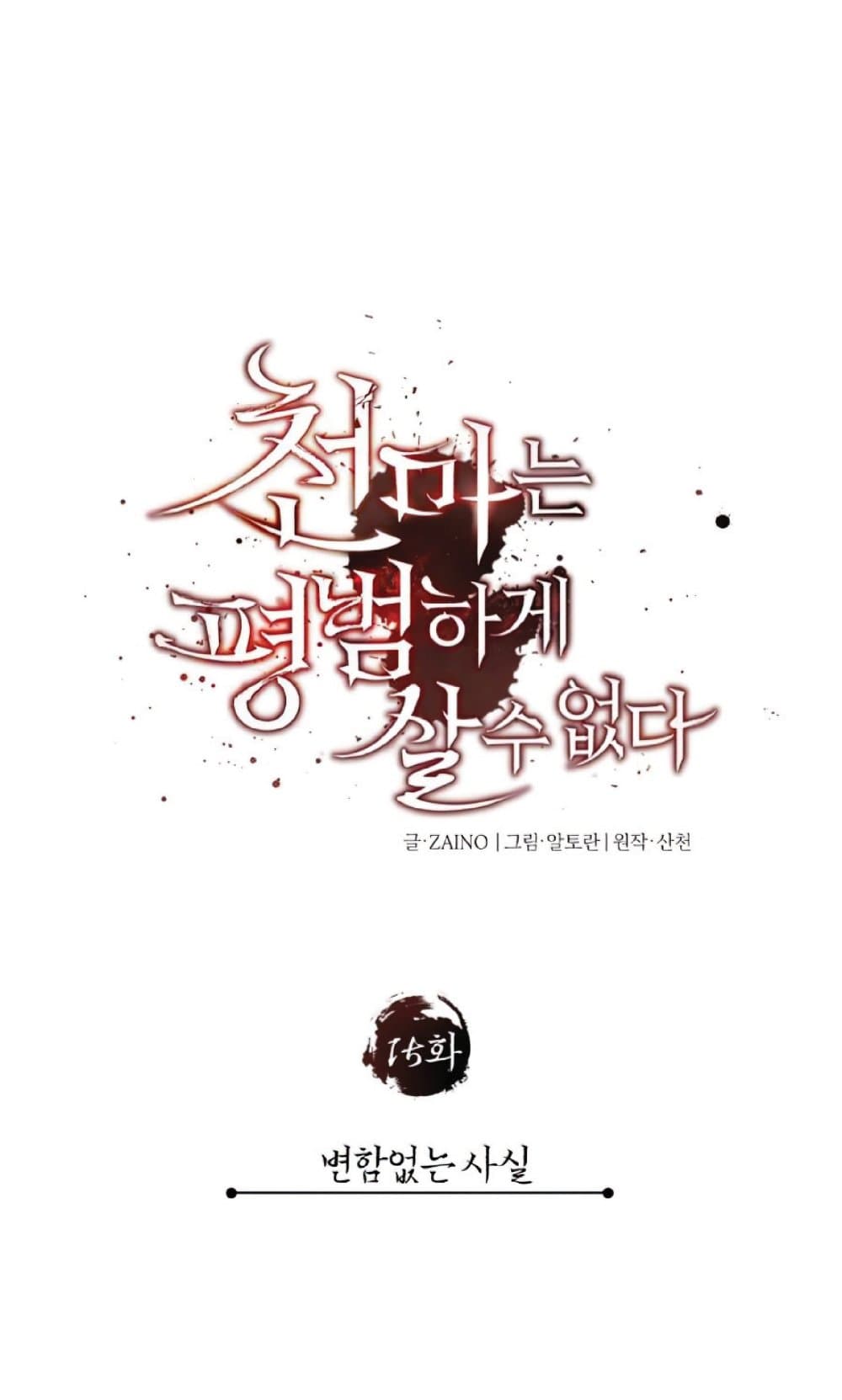 The Heavenly Demon Can’t Live a Normal Life ตอนที่ 15 24