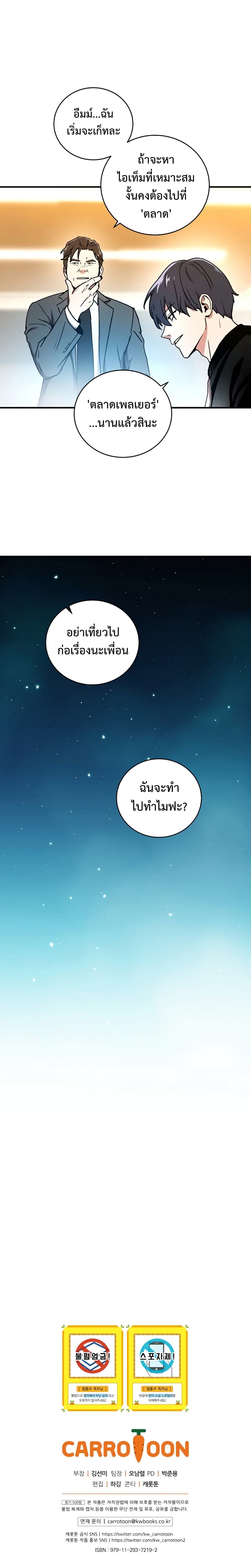 Return of the Frozen Player ตอนที่ 16 12
