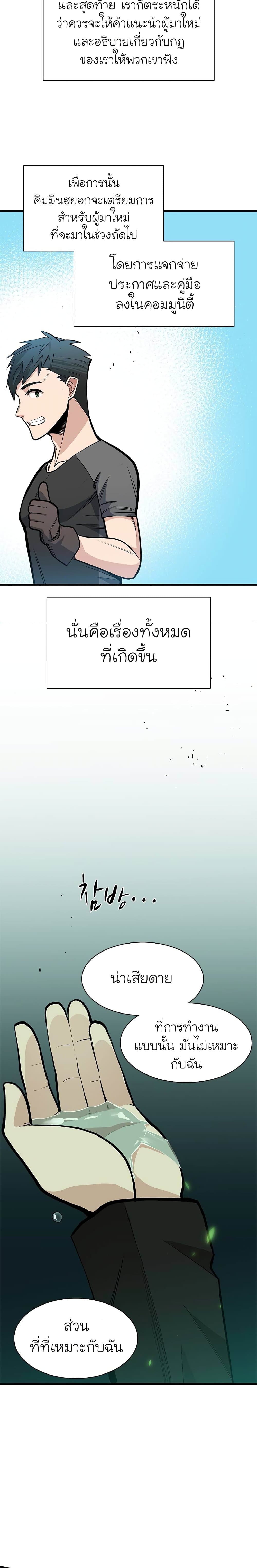 The Tutorial is Too Hard ตอนที่ 35 16