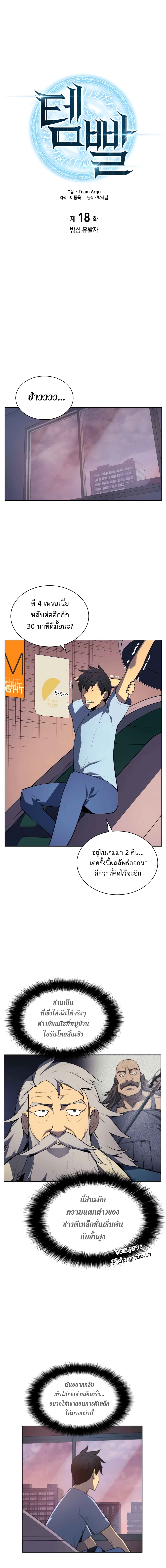 Overgeared (Remake) ตอนที่ 18 5