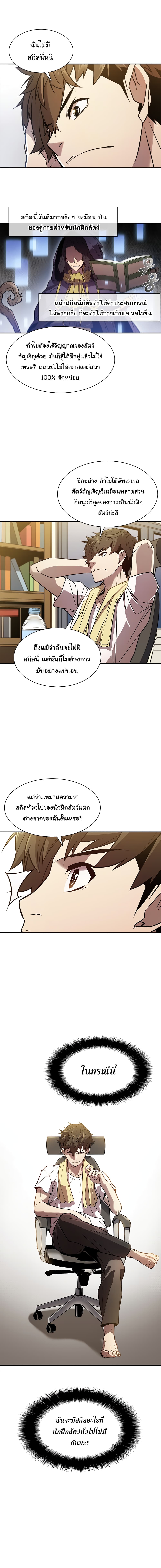 Taming Master ตอนที่ 4 15