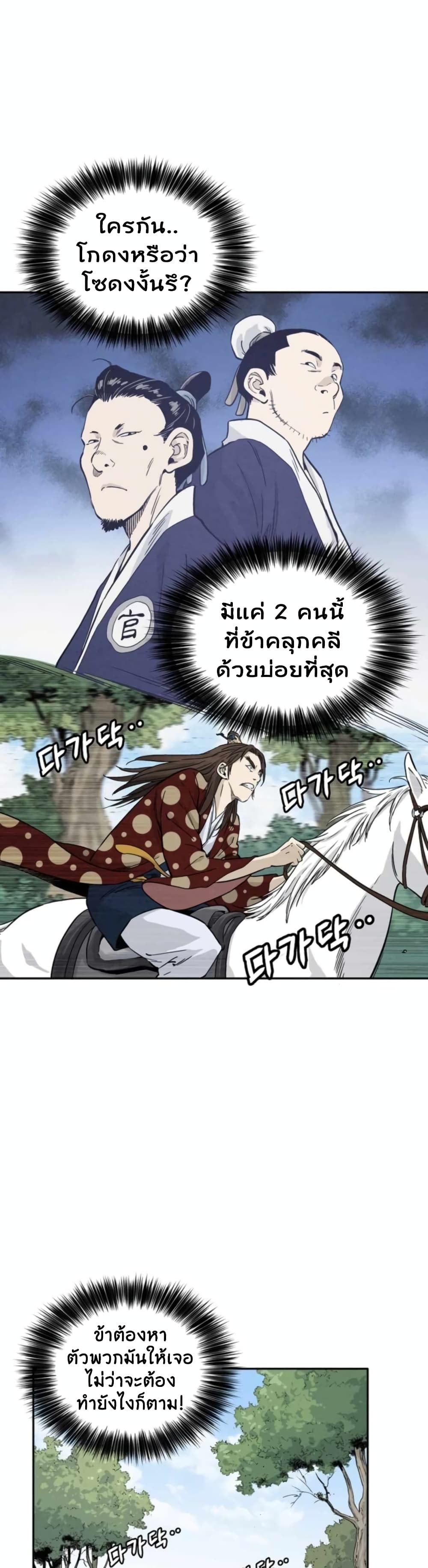 I Reincarnated as a Legendary Surgeon ตอนที่ 33 11