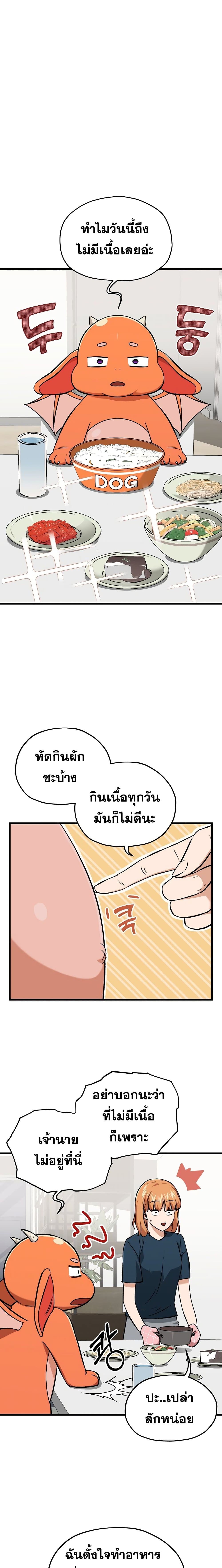My Dad Is Too Strong ตอนที่ 67 2