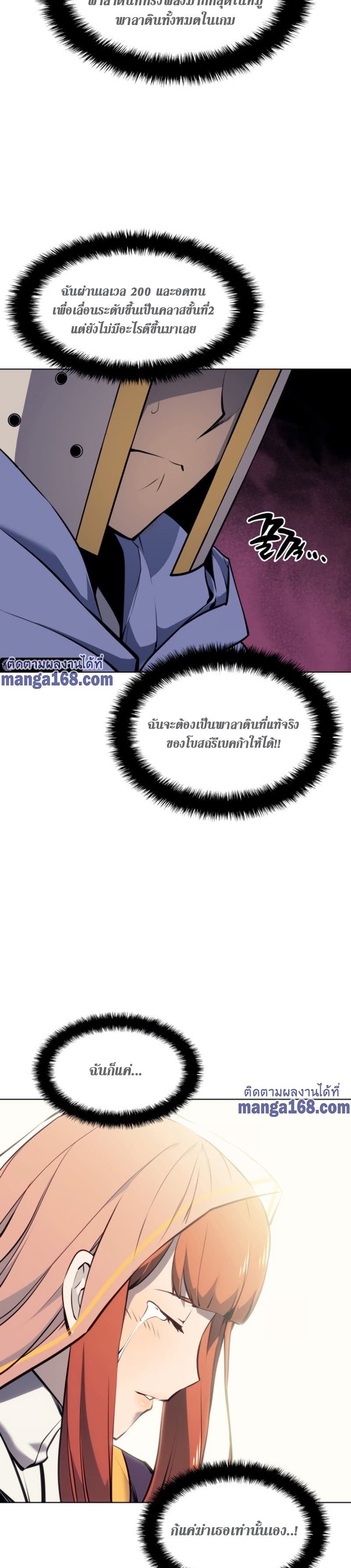 Overgeared (Remake) ตอนที่ 65 9