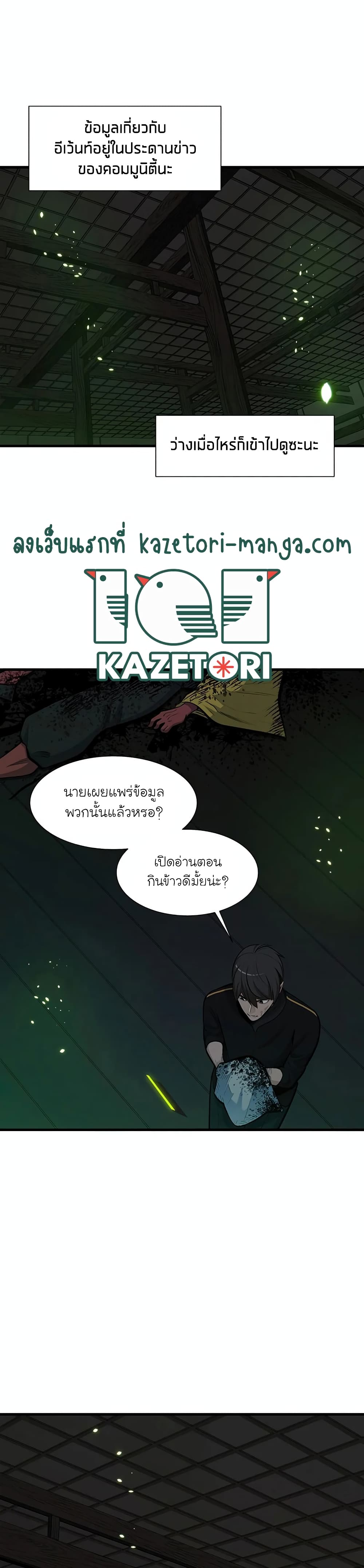 The Tutorial is Too Hard ตอนที่ 70 23
