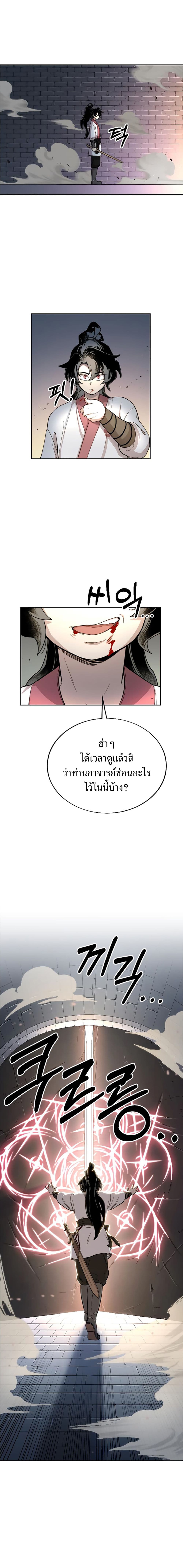 Return of the Mountain Hua Sect ตอนที่ 8 30