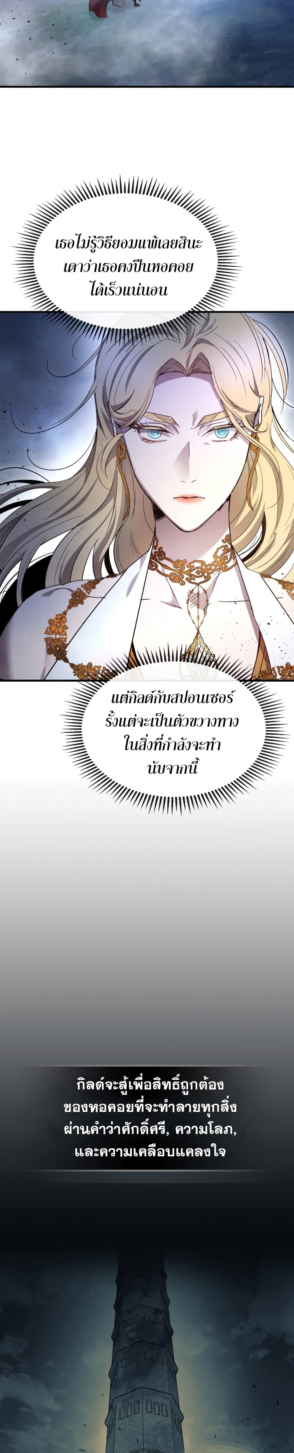 Leveling With The Gods ตอนที่ 49 39