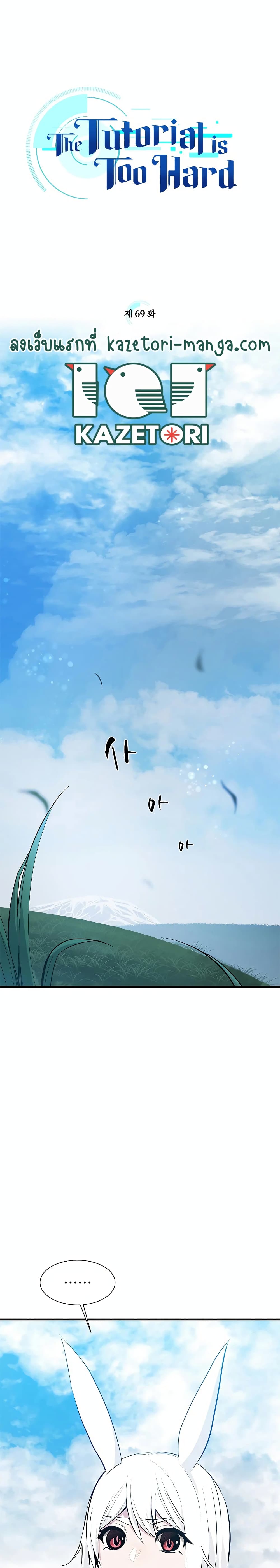The Tutorial is Too Hard ตอนที่ 69 1