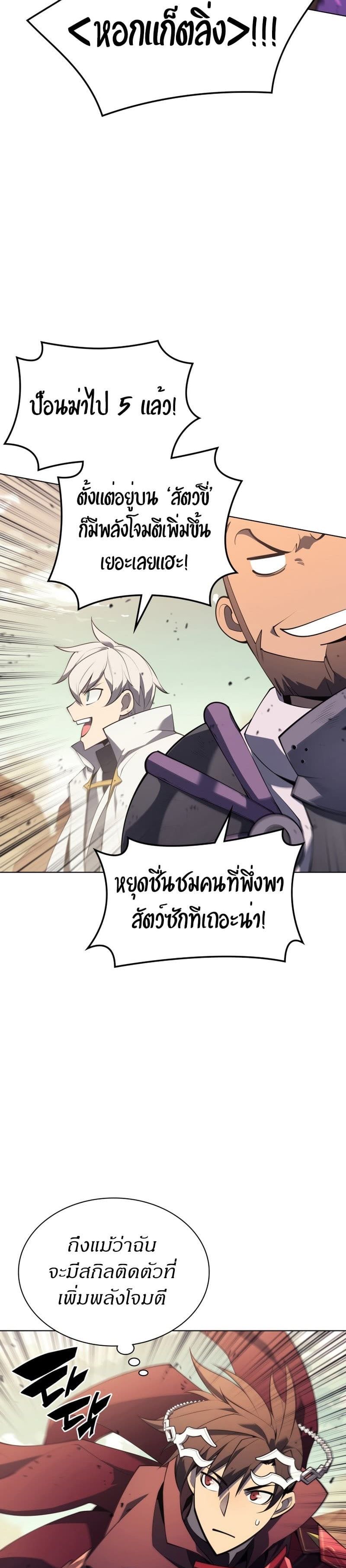 Overgeared (Remake) ตอนที่ 119 26