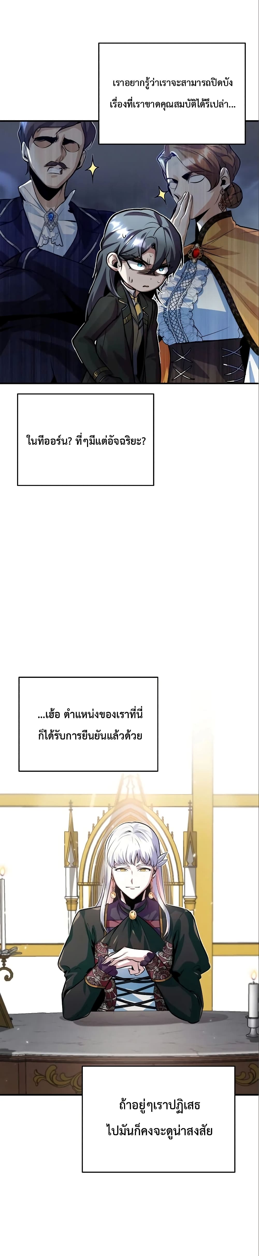 Academy’s Undercover Professor ตอนที่ 4 10
