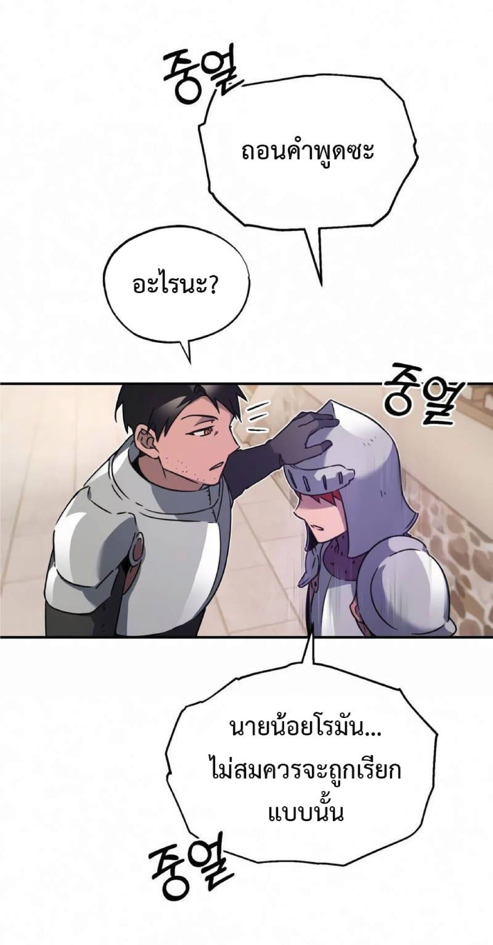 The Heavenly Demon Can’t Live a Normal Life ตอนที่ 21 10