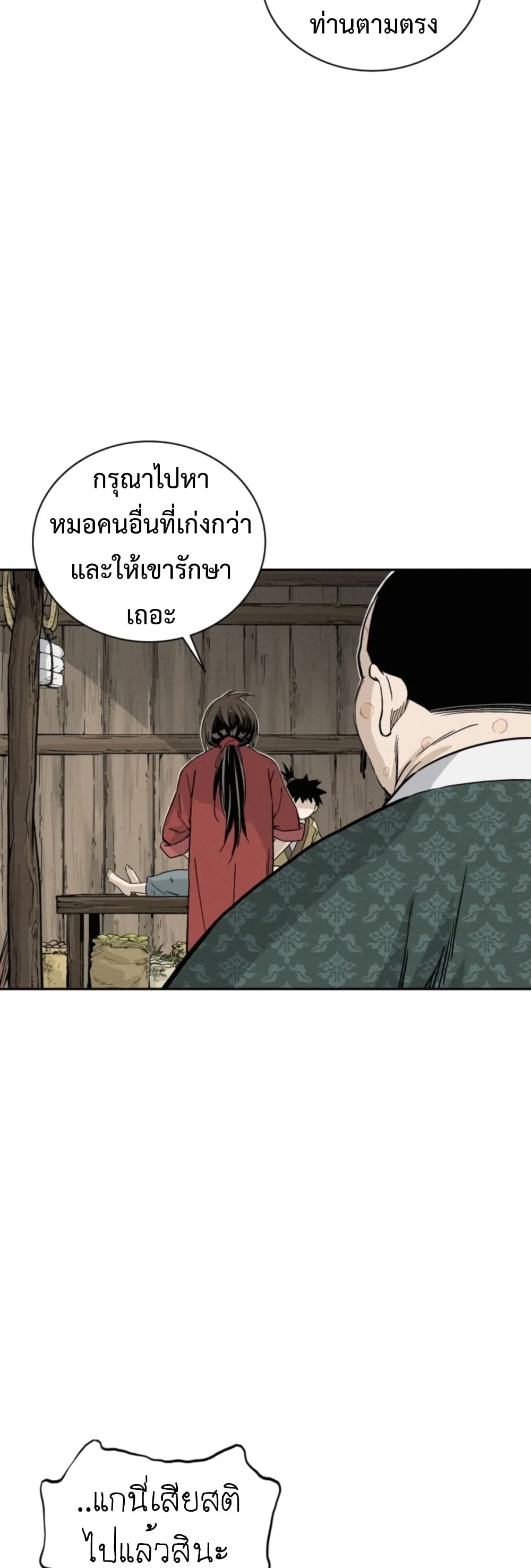 I Reincarnated as a Legendary Surgeon ตอนที่ 39 17