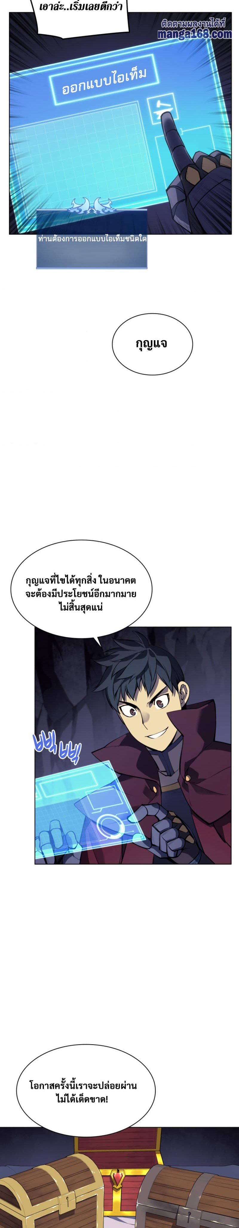 Overgeared (Remake) ตอนที่ 60 25