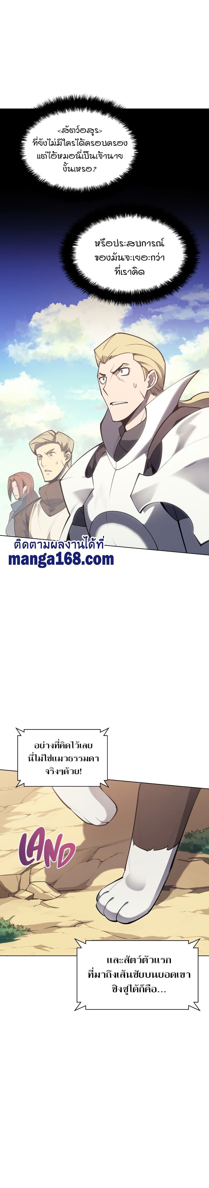 Overgeared (Remake) ตอนที่ 99 32
