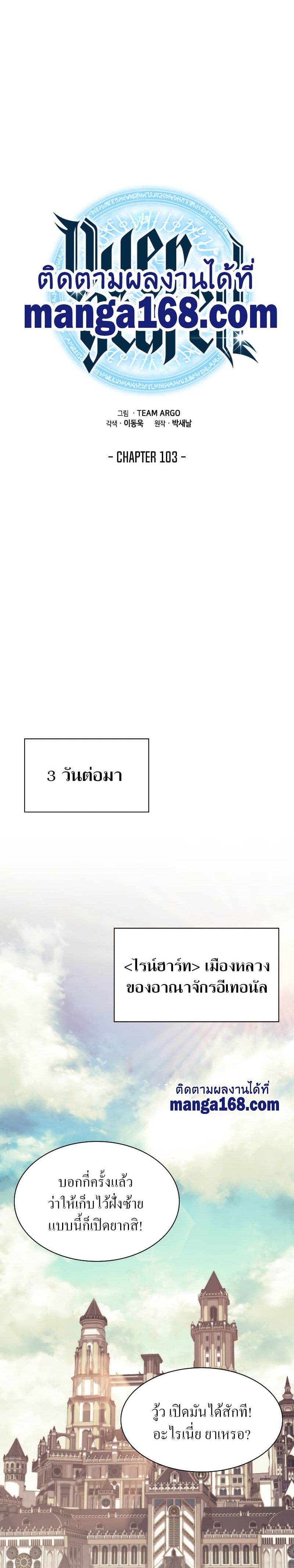 Overgeared (Remake) ตอนที่ 103 12