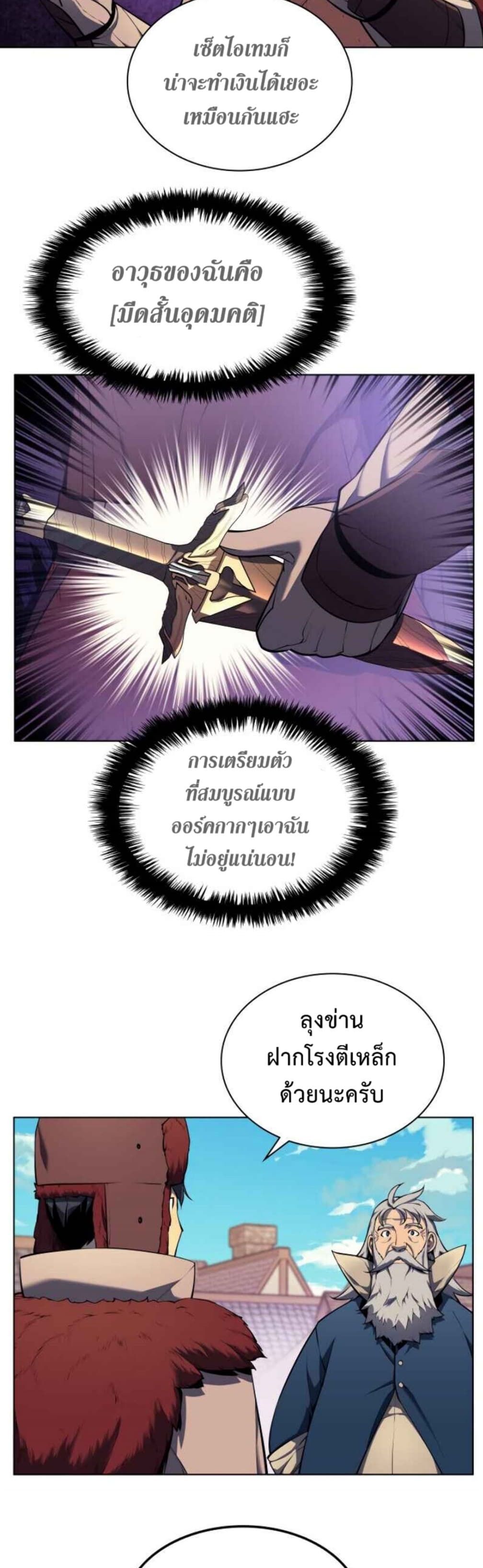 Overgeared (Remake) ตอนที่ 37 38