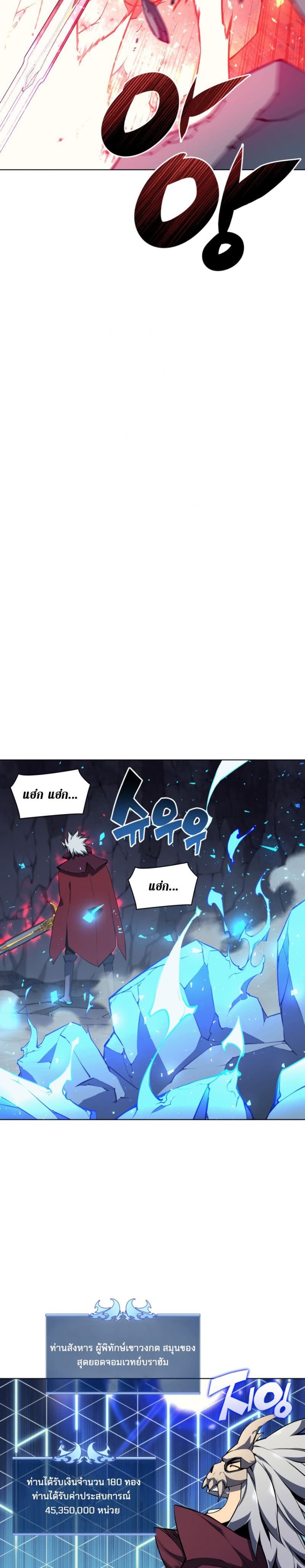 Overgeared (Remake) ตอนที่ 60 12