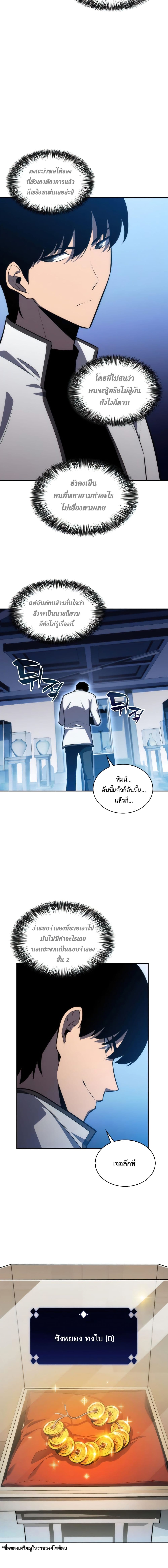 Solo Max-Level Newbie ตอนที่ 7 13
