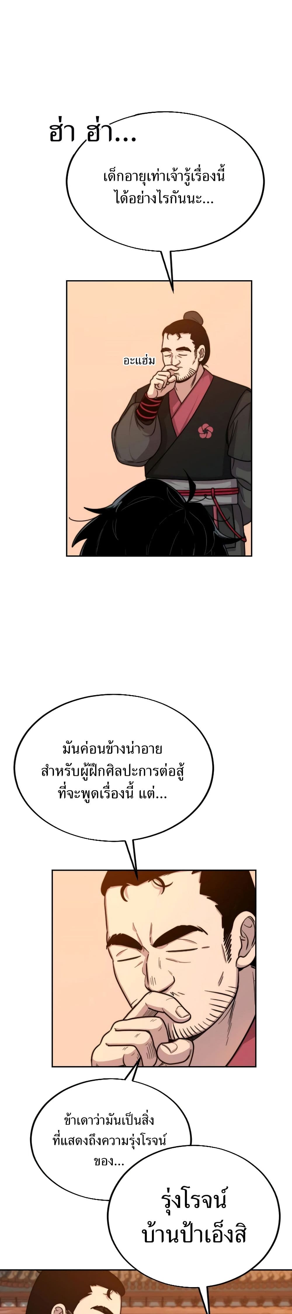 Return of the Mountain Hua Sect ตอนที่ 3 23