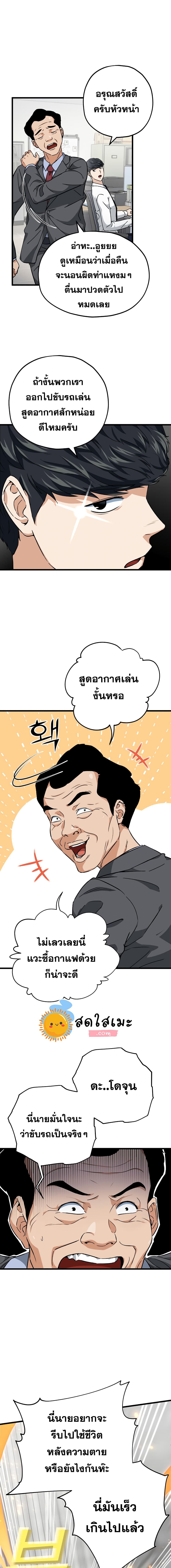 My Dad Is Too Strong ตอนที่ 72 5