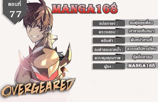 Overgeared (Remake) ตอนที่ 77 1