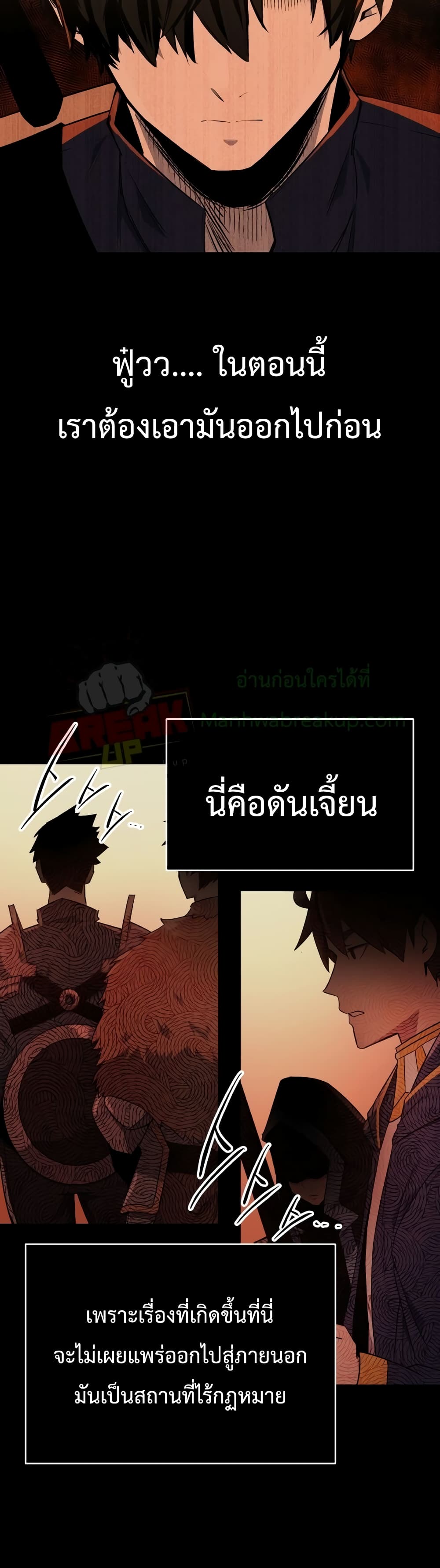I Obtained a Mythic Item ตอนที่ 2 68