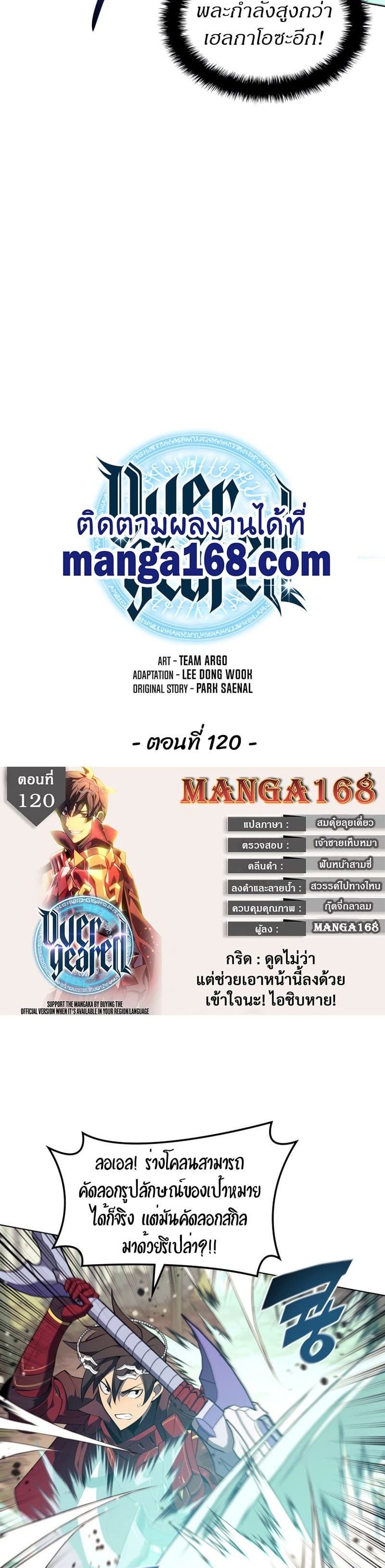 Overgeared (Remake) ตอนที่ 120 8