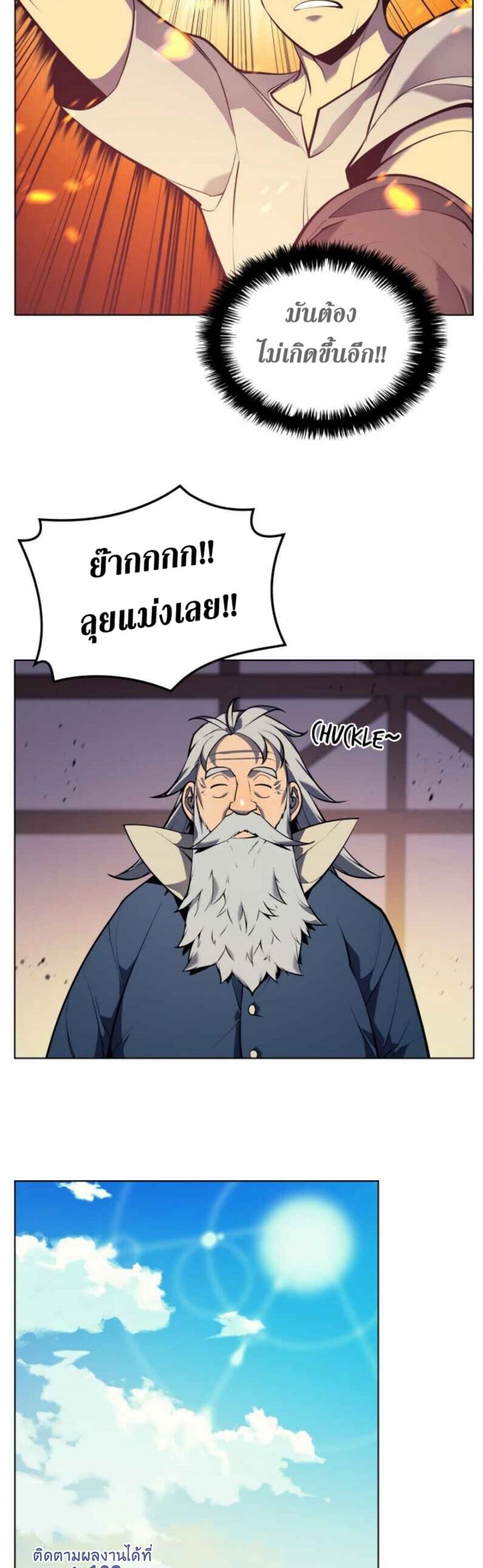 Overgeared (Remake) ตอนที่ 37 32