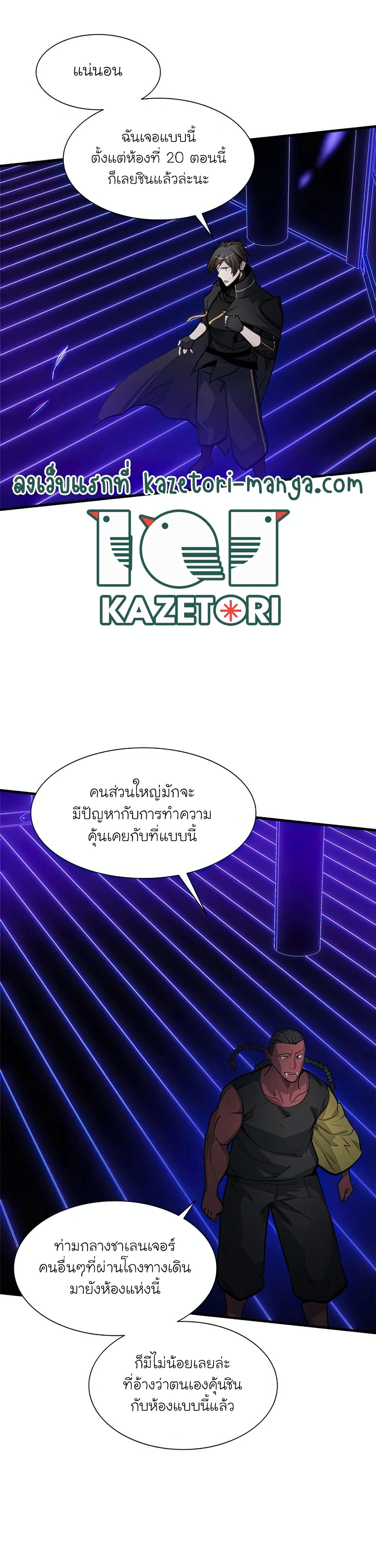 The Tutorial is Too Hard ตอนที่ 73 21