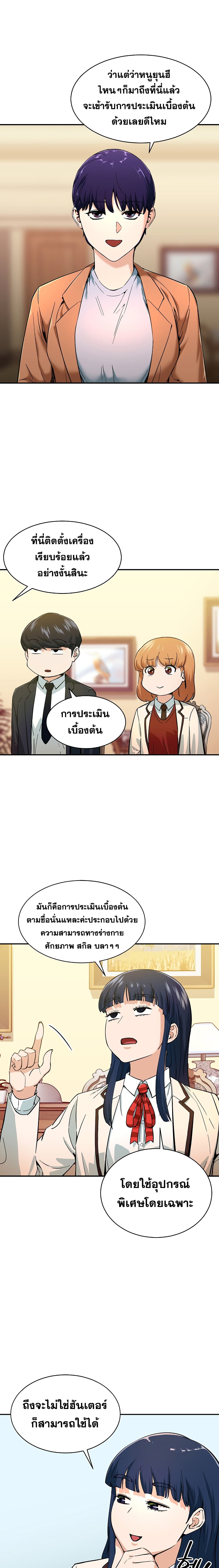 My Dad Is Too Strong ตอนที่ 29 12