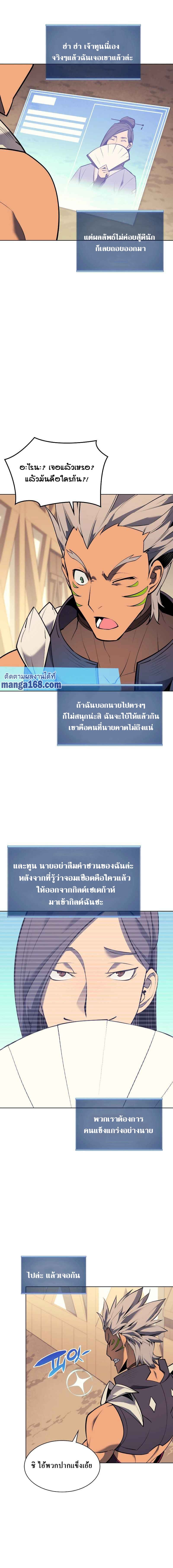 Overgeared (Remake) ตอนที่ 73 6