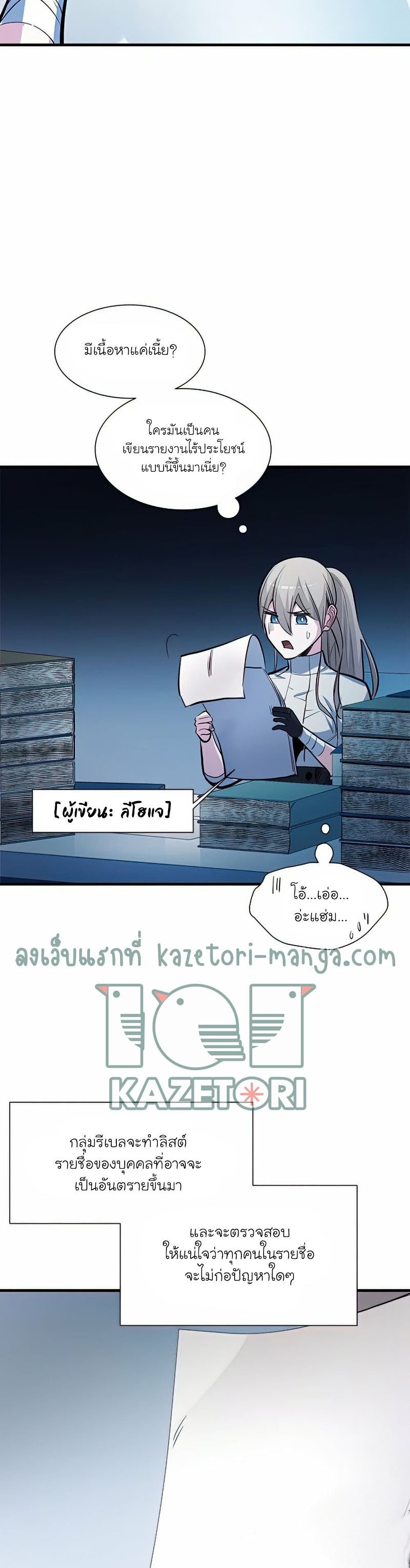 The Tutorial is Too Hard ตอนที่ 81 22