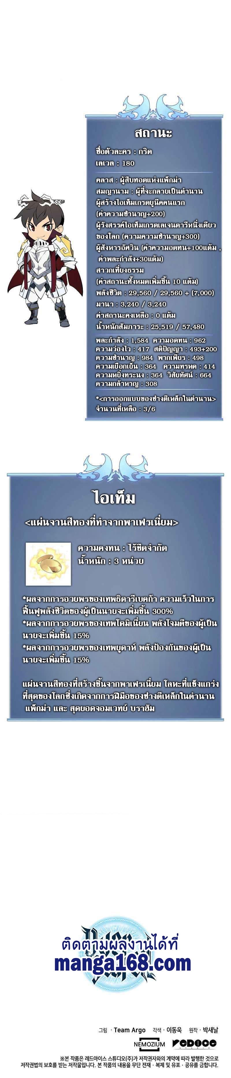 Overgeared (Remake) ตอนที่ 73 21