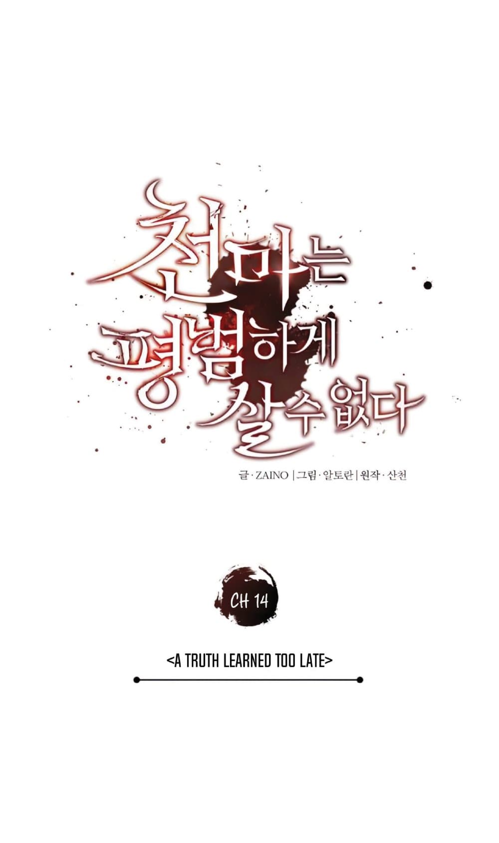 The Heavenly Demon Can’t Live a Normal Life ตอนที่ 14 12