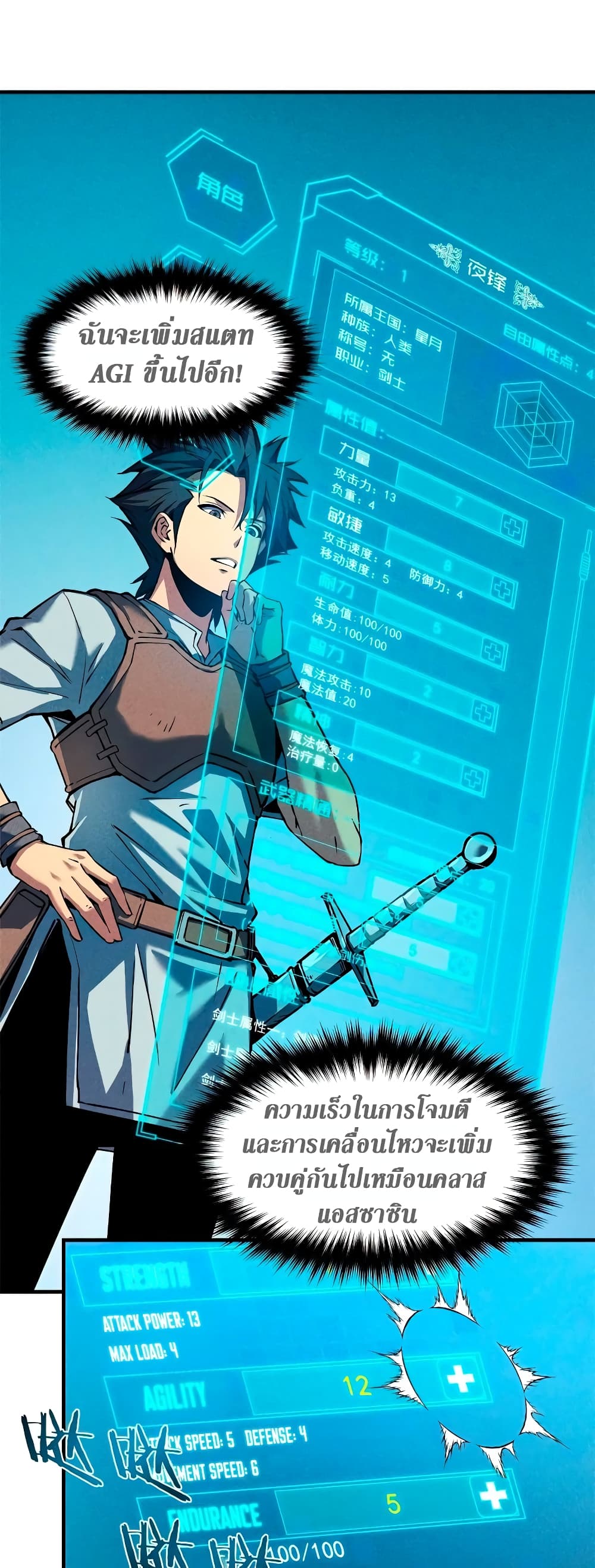 Reincarnation Of The Strongest Sword God ตอนที่ 4 8