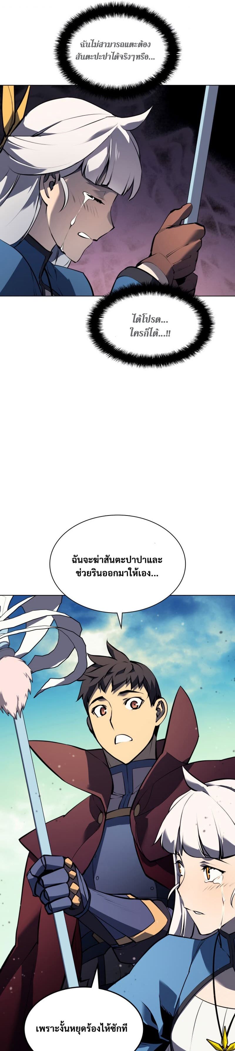 Overgeared (Remake) ตอนที่ 65 37