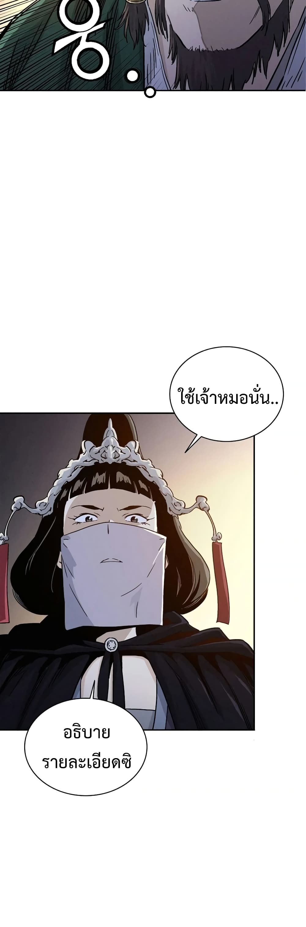 I Reincarnated as a Legendary Surgeon ตอนที่ 43 3