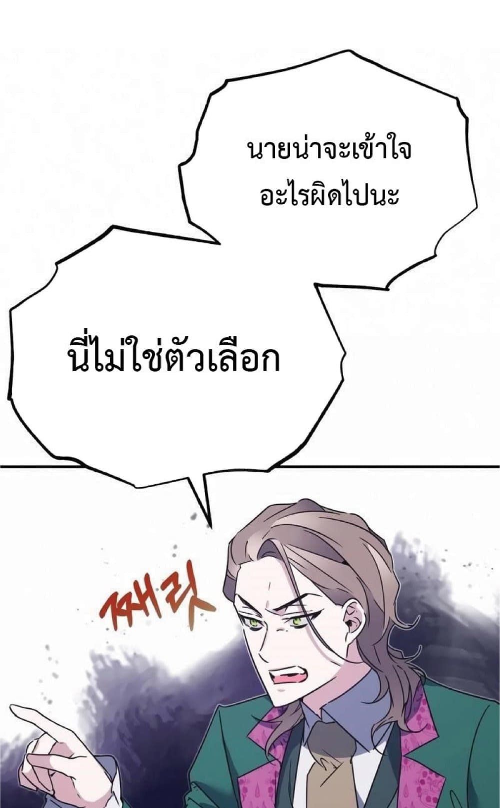 The Heavenly Demon Can’t Live a Normal Life ตอนที่ 20 88