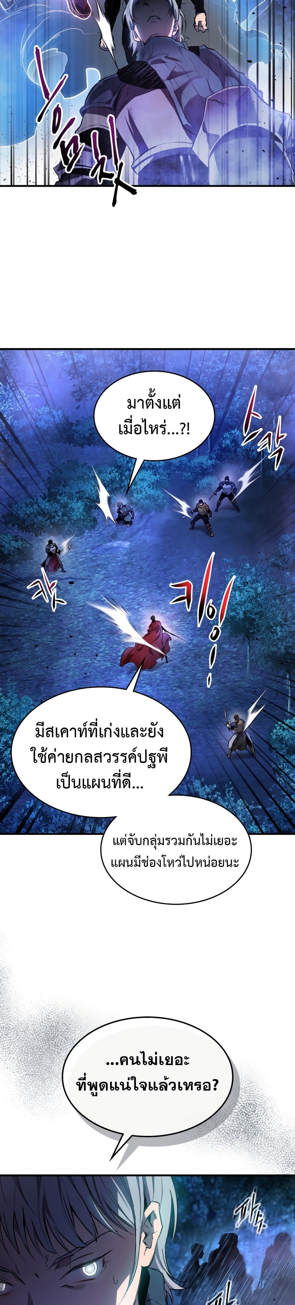Leveling With The Gods ตอนที่ 48 22