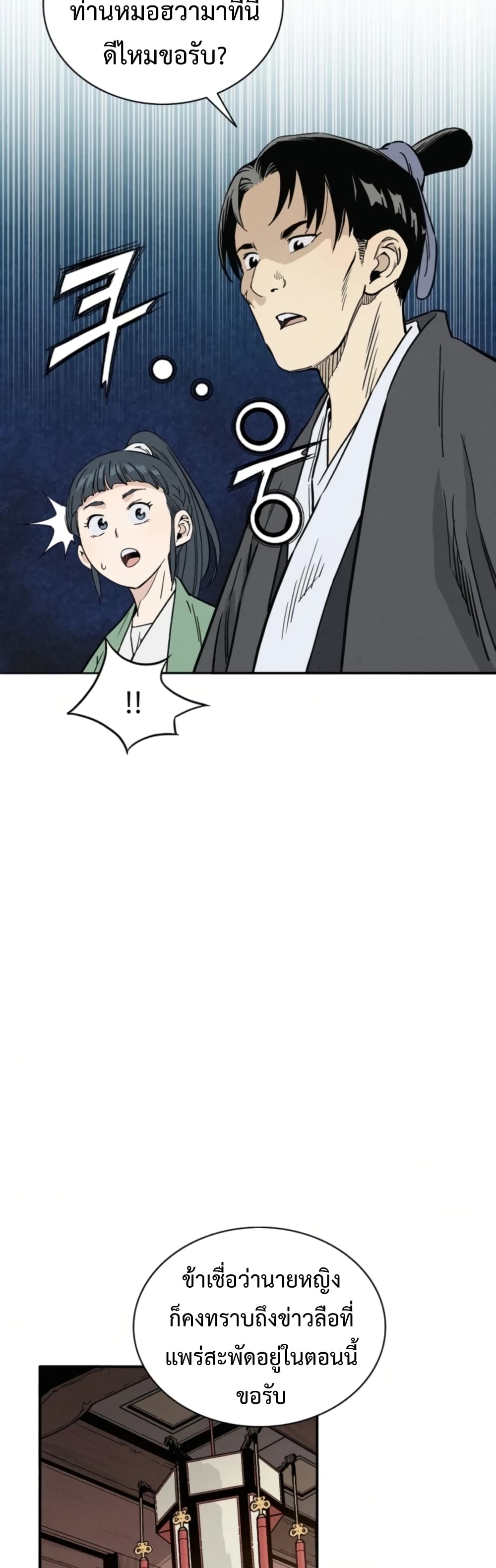 I Reincarnated as a Legendary Surgeon ตอนที่ 32 27