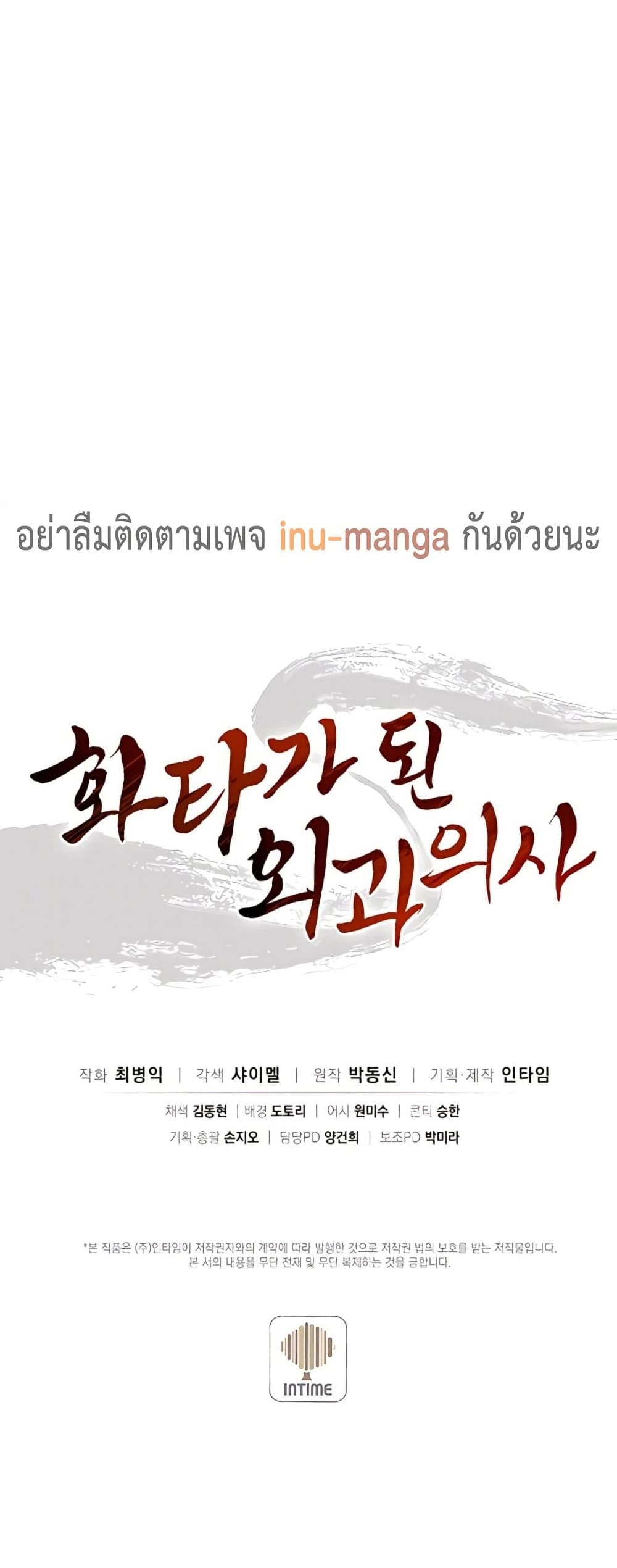 I Reincarnated as a Legendary Surgeon ตอนที่ 49 51