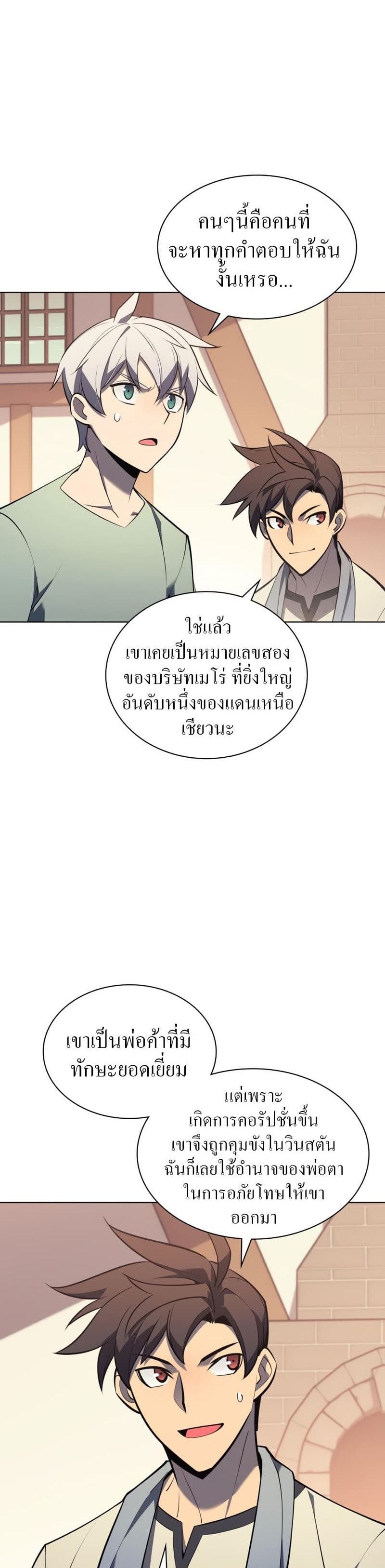 Overgeared (Remake) ตอนที่ 116 2