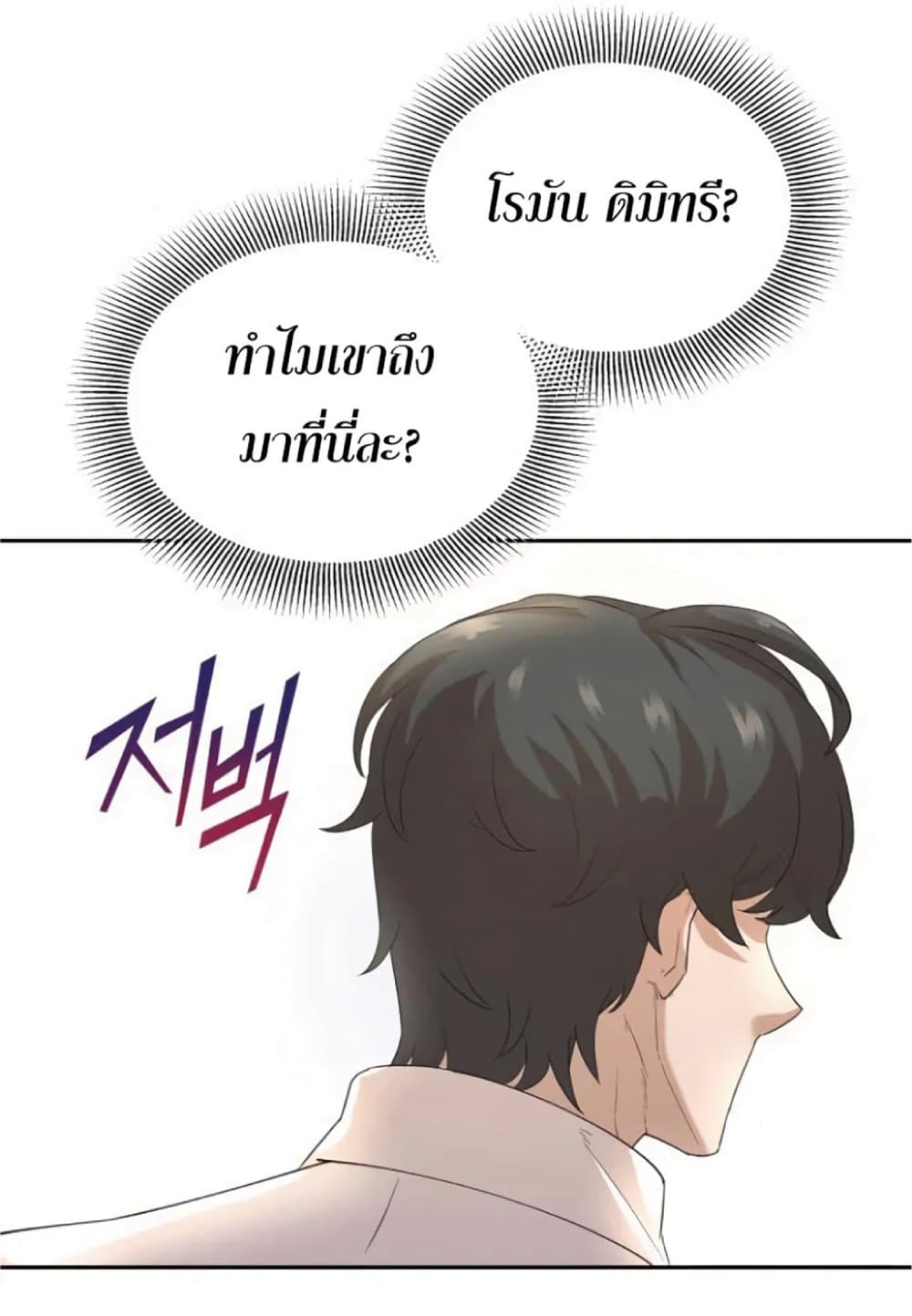 The Heavenly Demon Can’t Live a Normal Life ตอนที่ 8 12