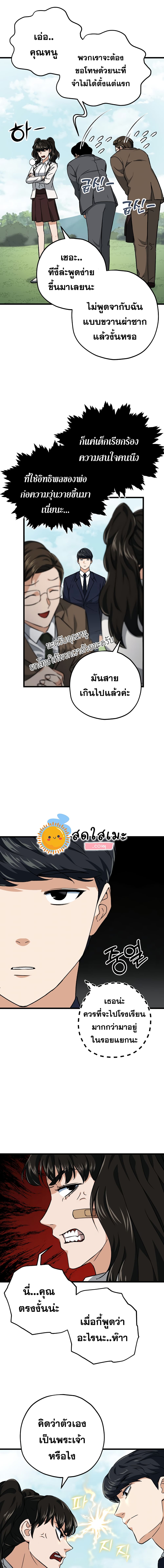 My Dad Is Too Strong ตอนที่ 72 17