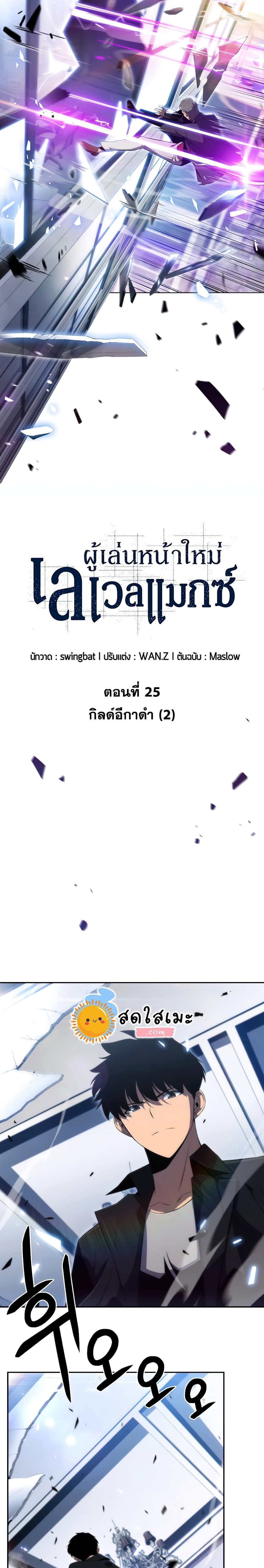 Solo Max-Level Newbie ตอนที่ 25 8